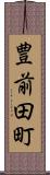 豊前田町 Scroll