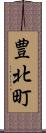 豊北町 Scroll