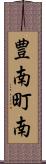 豊南町南 Scroll