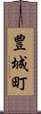 豊城町 Scroll
