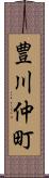 豊川仲町 Scroll