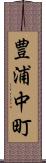 豊浦中町 Scroll