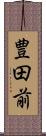豊田前 Scroll