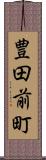 豊田前町 Scroll