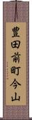 豊田前町今山 Scroll