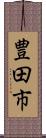 豊田市 Scroll