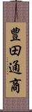 豊田通商 Scroll