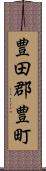 豊田郡豊町 Scroll