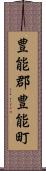 豊能郡豊能町 Scroll