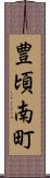 豊頃南町 Scroll