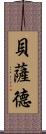 Bethad Scroll
