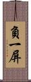 負一屏 Scroll