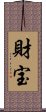 Treasure (Japanese) Scroll