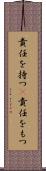 責任を持つ(P) Scroll