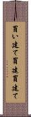 買い建て Scroll
