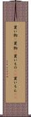 買い物(P) Scroll