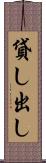 貸し出し Scroll
