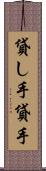 貸し手 Scroll