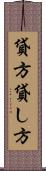 貸方 Scroll