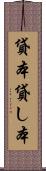 貸本 Scroll