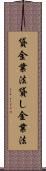 貸金業法 Scroll