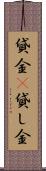 貸金(P) Scroll