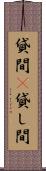 貸間(P) Scroll
