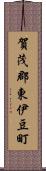 賀茂郡東伊豆町 Scroll