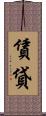賃貸 Scroll