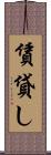 賃貸し Scroll