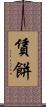 賃餅 Scroll