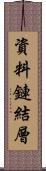 資料鏈結層 Scroll