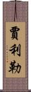 Jalil Scroll