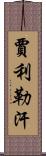 Jalil Khan Scroll