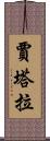 Jatala Scroll