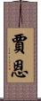 Jain Scroll