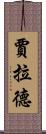 Jarrad Scroll