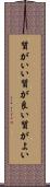 質がいい Scroll