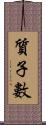 質子數 Scroll