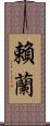 Ryland Scroll