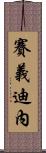 Saifedinne Scroll