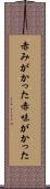 赤みがかった Scroll