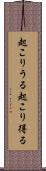 起こりうる Scroll
