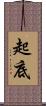 起底 Scroll