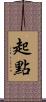 起點 Scroll