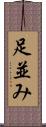 足並み Scroll