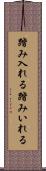 踏み入れる Scroll