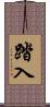 踏入 Scroll