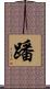 蹯 Scroll
