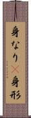 身なり(P) Scroll
